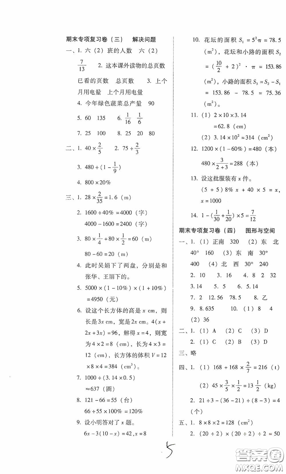 2020云南師大附小密卷六年級(jí)數(shù)學(xué)上冊(cè)全新版答案
