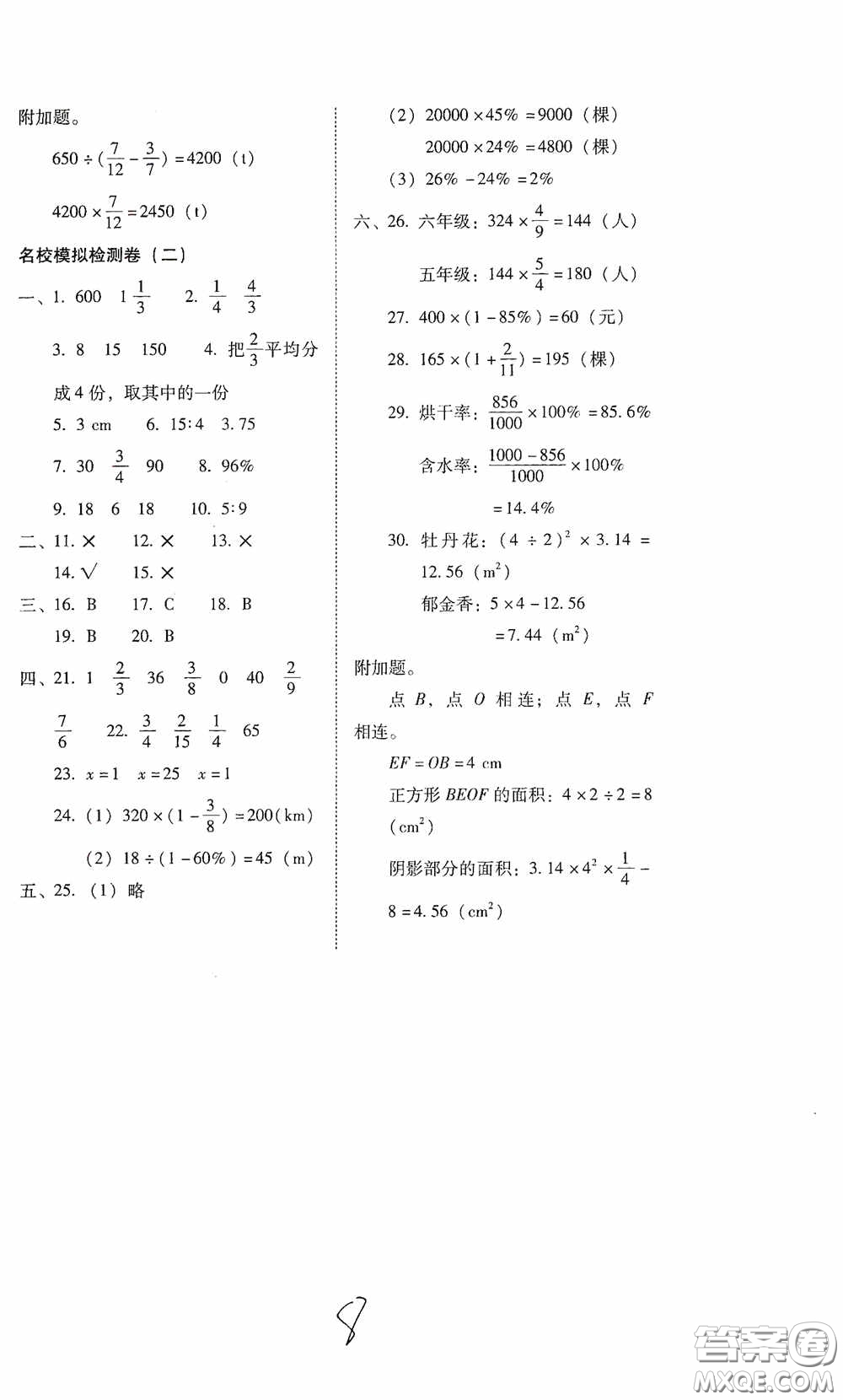 2020云南師大附小密卷六年級(jí)數(shù)學(xué)上冊(cè)全新版答案