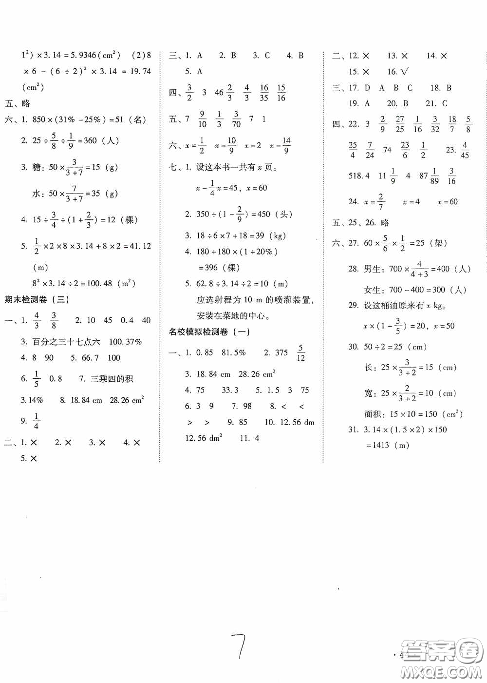 2020云南師大附小密卷六年級(jí)數(shù)學(xué)上冊(cè)全新版答案