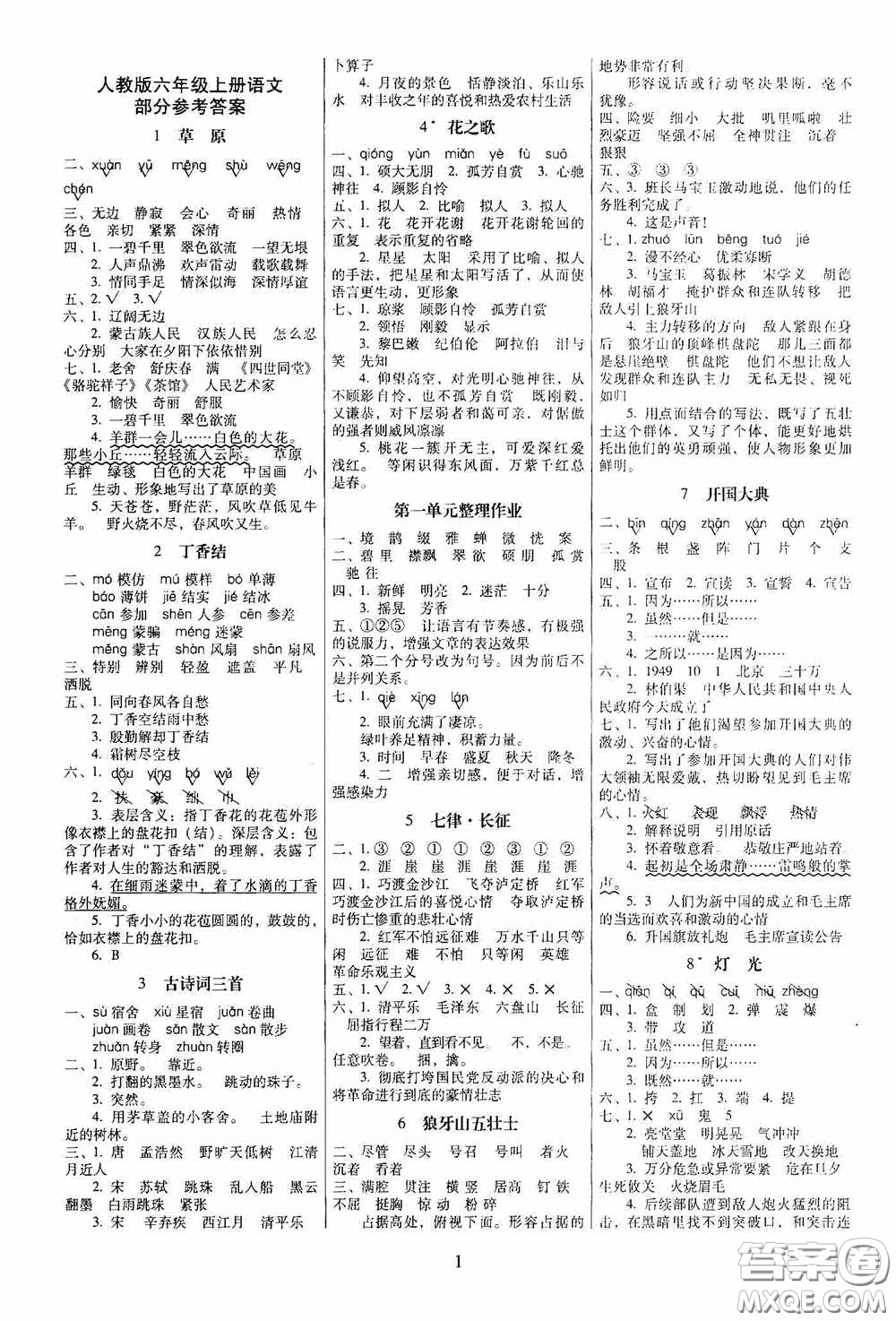 海南出版社2020云南師大附小一線(xiàn)名師提優(yōu)作業(yè)六年級(jí)語(yǔ)文上冊(cè)人教版答案