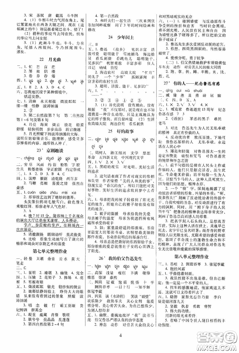 海南出版社2020云南師大附小一線(xiàn)名師提優(yōu)作業(yè)六年級(jí)語(yǔ)文上冊(cè)人教版答案