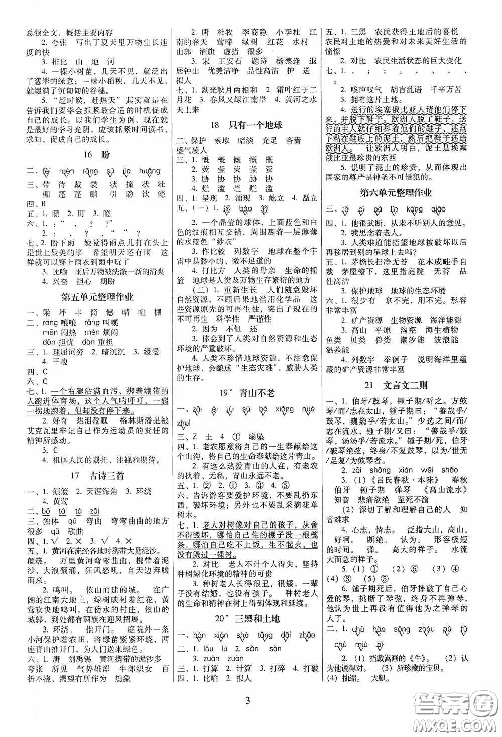 海南出版社2020云南師大附小一線(xiàn)名師提優(yōu)作業(yè)六年級(jí)語(yǔ)文上冊(cè)人教版答案
