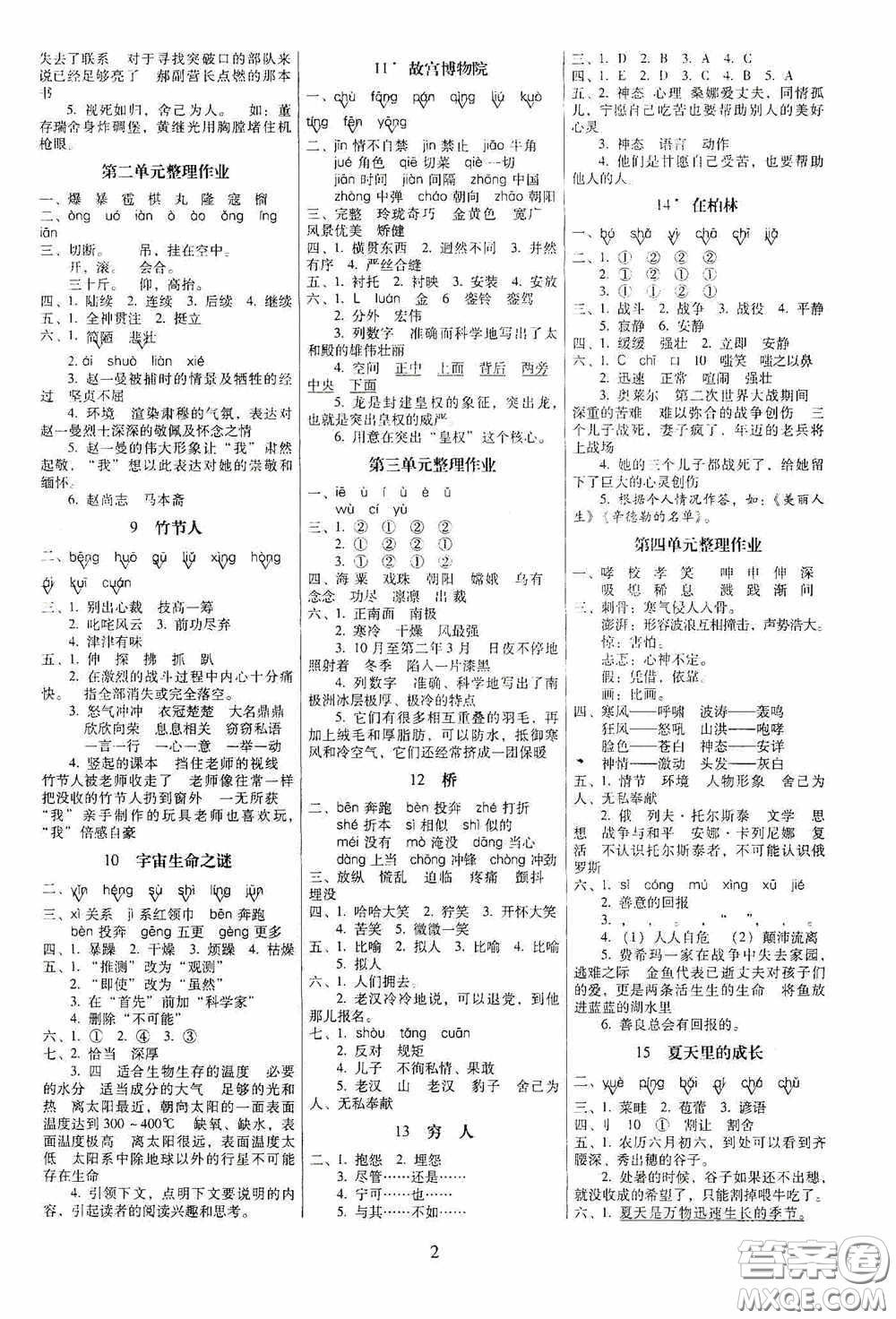 海南出版社2020云南師大附小一線(xiàn)名師提優(yōu)作業(yè)六年級(jí)語(yǔ)文上冊(cè)人教版答案