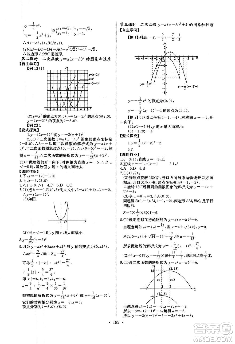 2020年長江全能學(xué)案同步練習(xí)冊數(shù)學(xué)九年級全一冊人教版答案