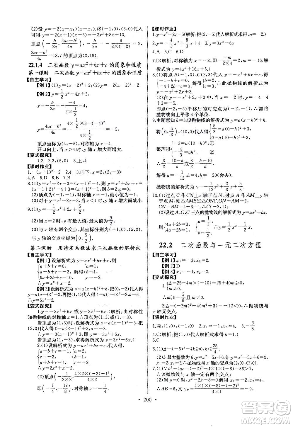 2020年長江全能學(xué)案同步練習(xí)冊數(shù)學(xué)九年級全一冊人教版答案