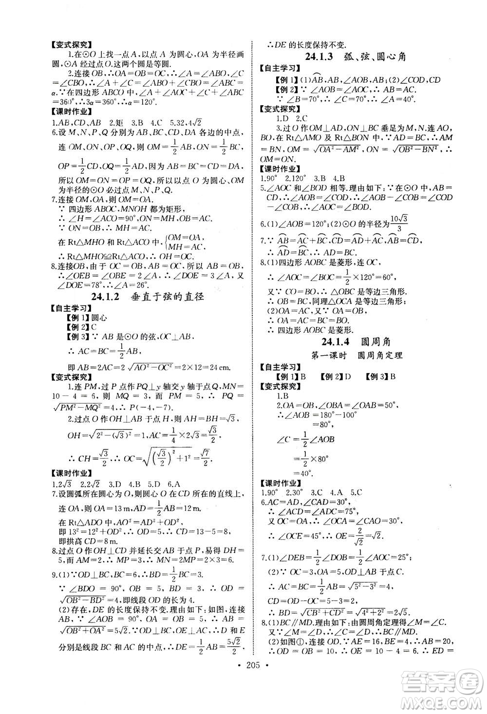2020年長江全能學(xué)案同步練習(xí)冊數(shù)學(xué)九年級全一冊人教版答案