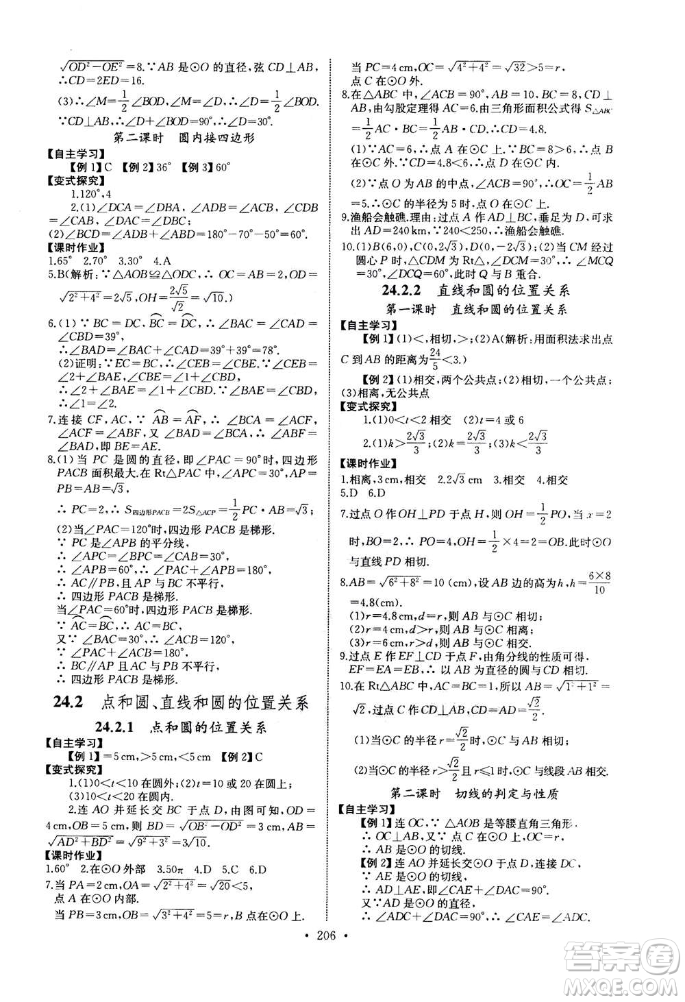 2020年長江全能學(xué)案同步練習(xí)冊數(shù)學(xué)九年級全一冊人教版答案