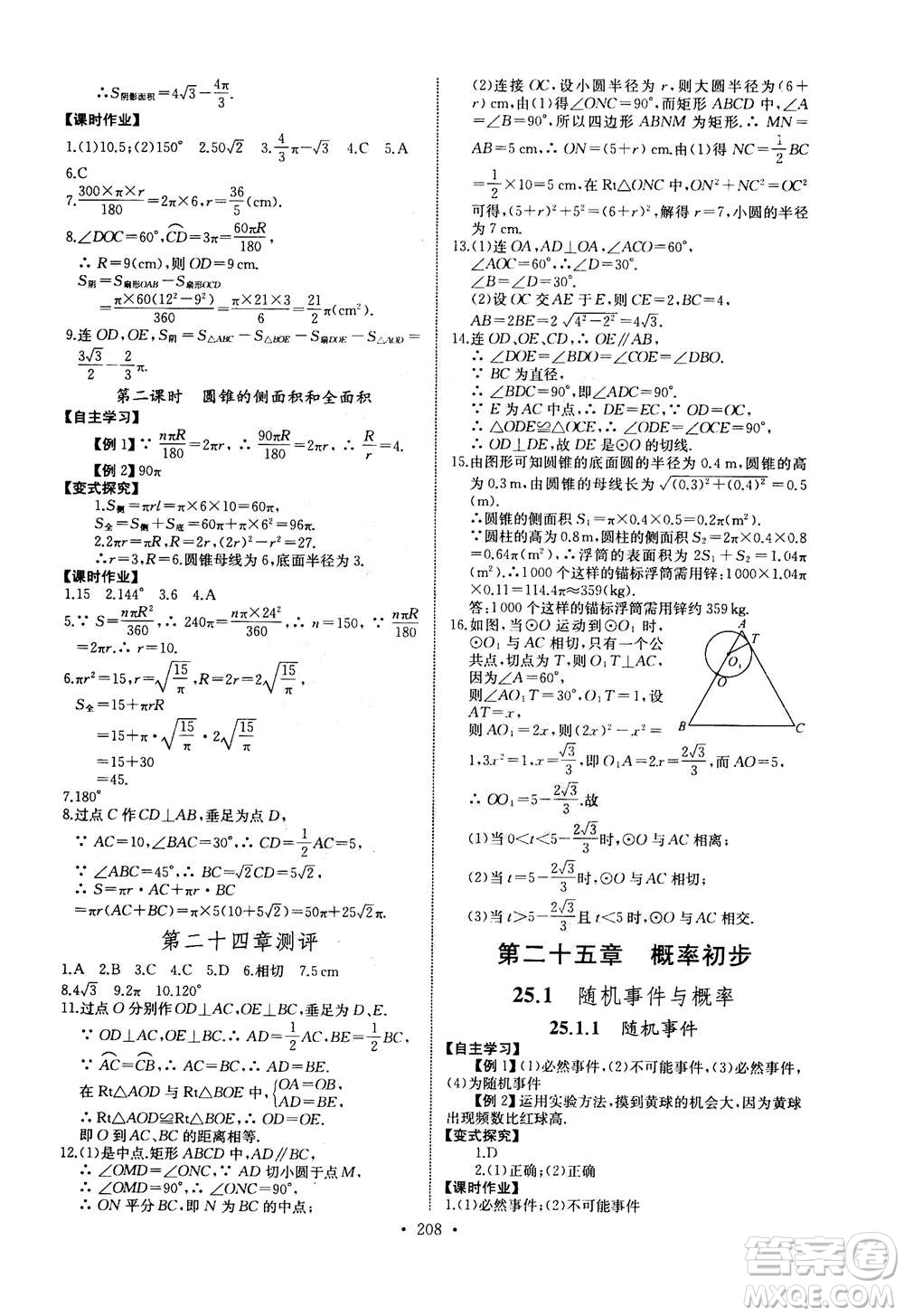 2020年長江全能學(xué)案同步練習(xí)冊數(shù)學(xué)九年級全一冊人教版答案