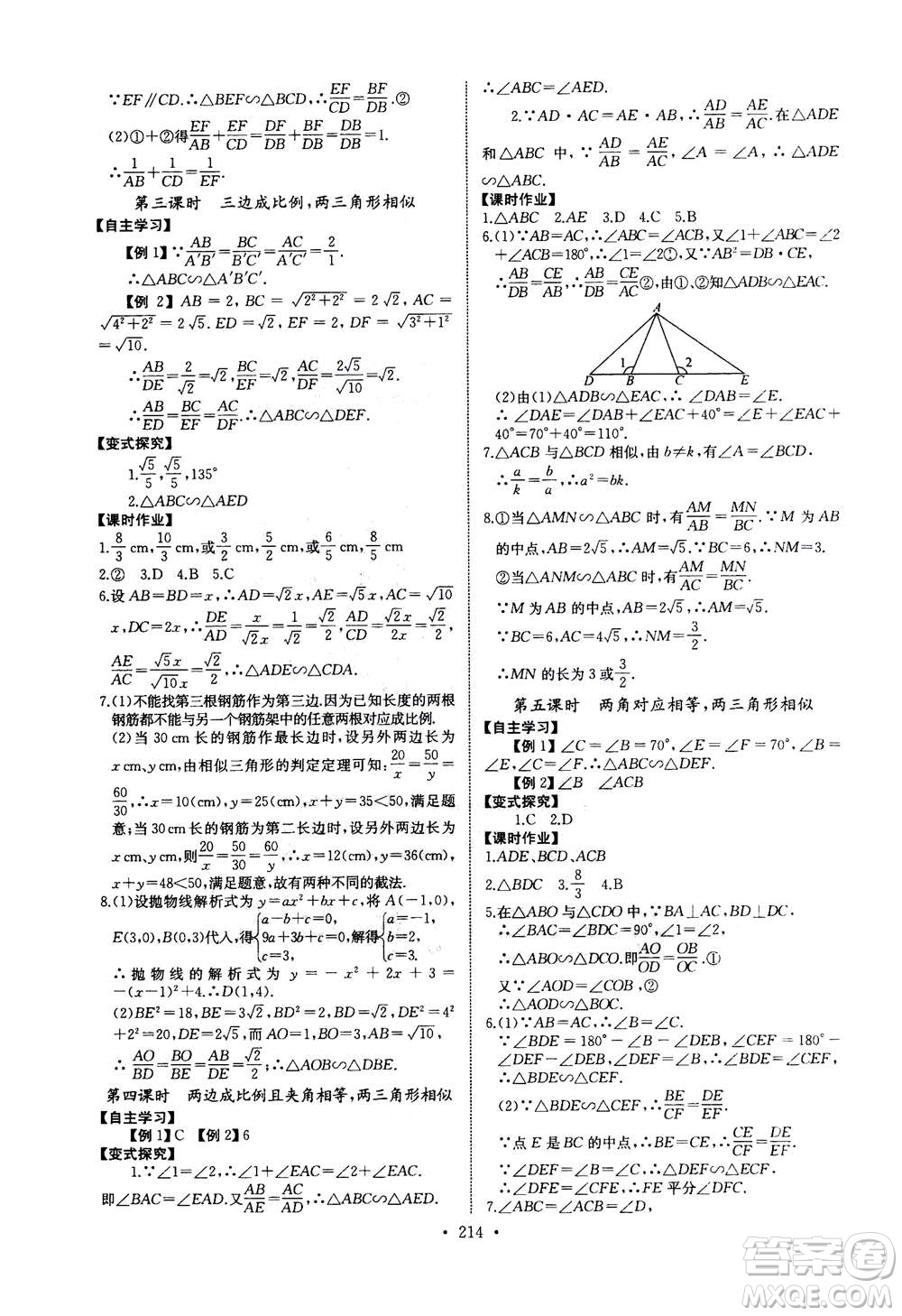 2020年長江全能學(xué)案同步練習(xí)冊數(shù)學(xué)九年級全一冊人教版答案