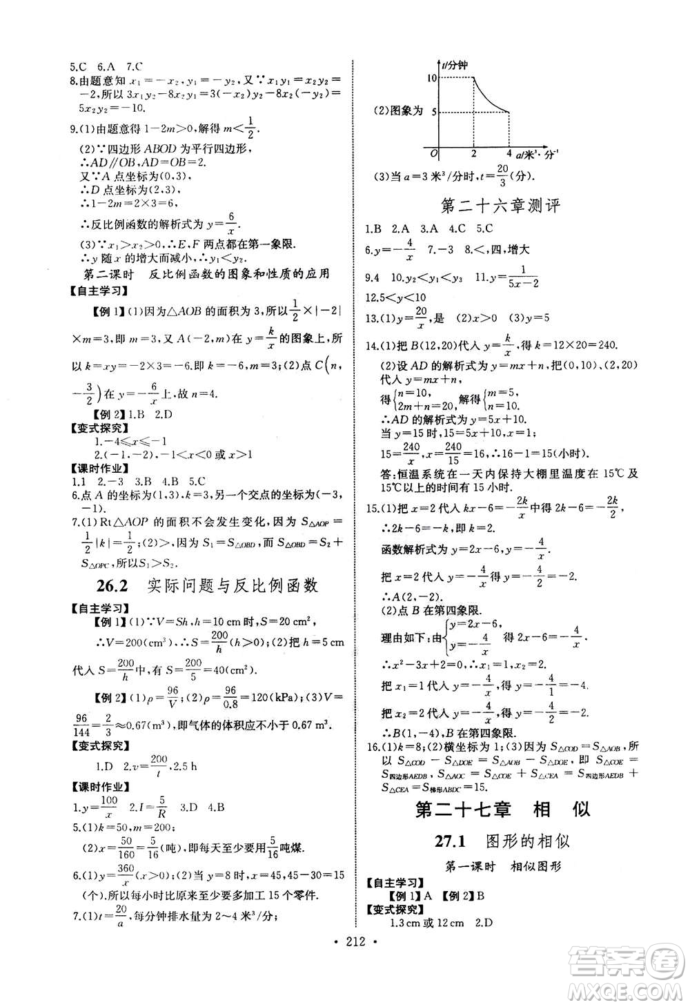 2020年長江全能學(xué)案同步練習(xí)冊數(shù)學(xué)九年級全一冊人教版答案