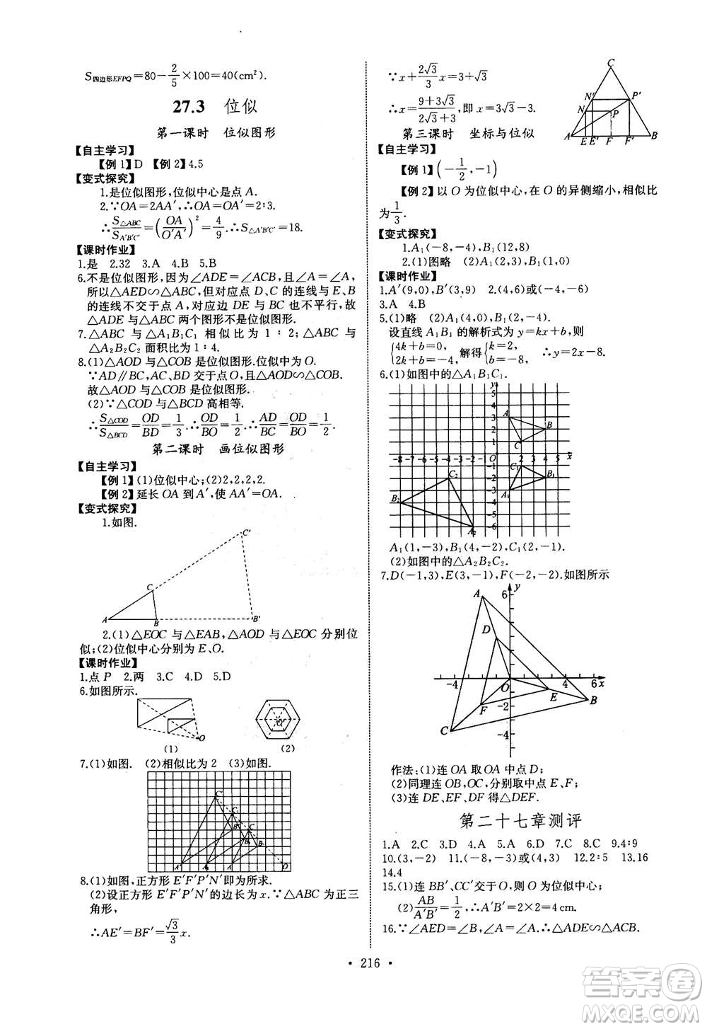 2020年長江全能學(xué)案同步練習(xí)冊數(shù)學(xué)九年級全一冊人教版答案