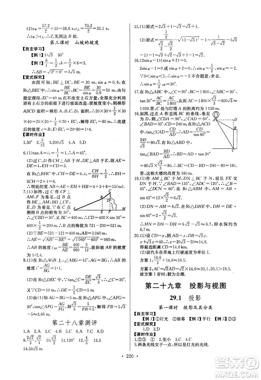 2020年長江全能學(xué)案同步練習(xí)冊數(shù)學(xué)九年級全一冊人教版答案