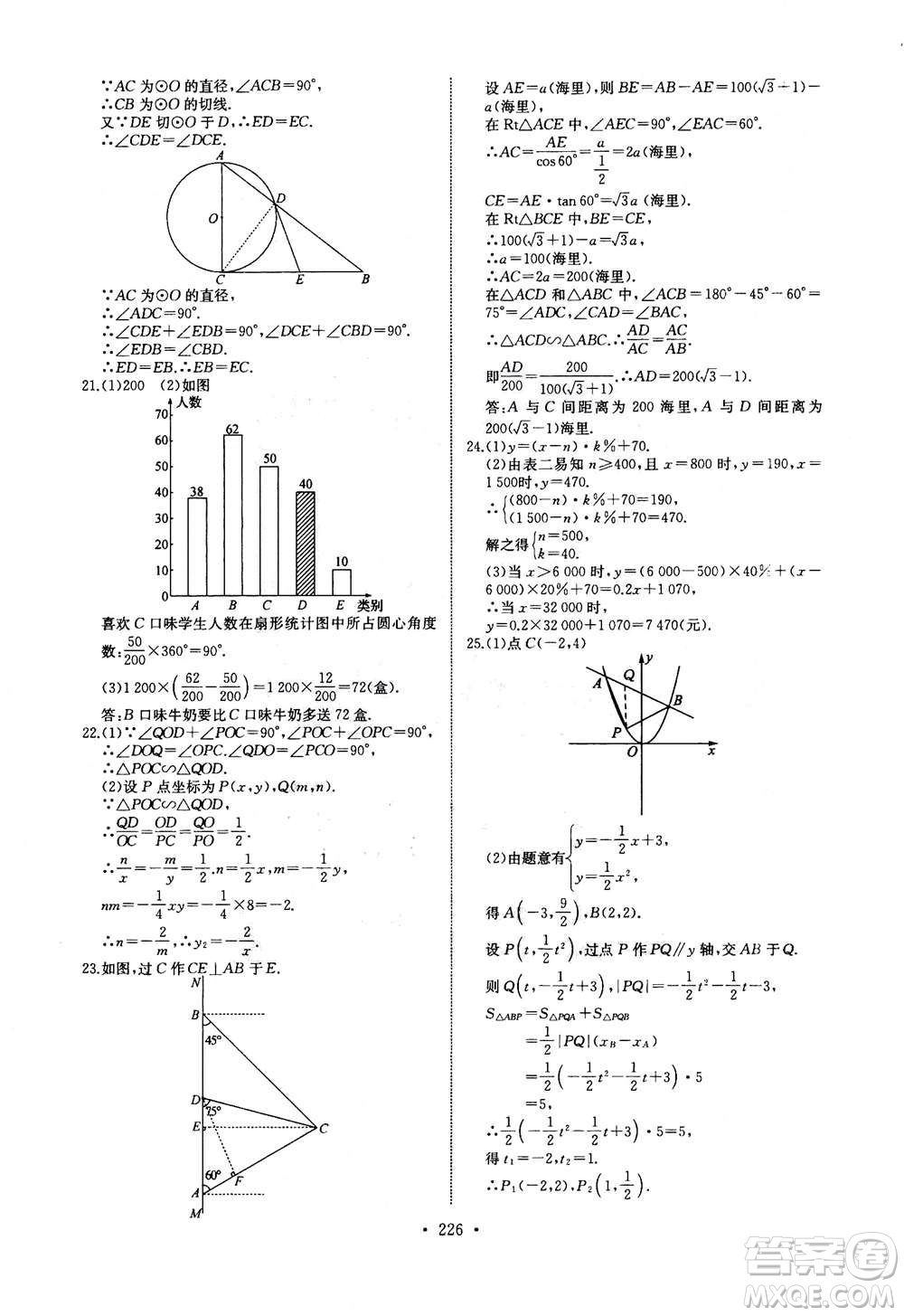2020年長江全能學(xué)案同步練習(xí)冊數(shù)學(xué)九年級全一冊人教版答案