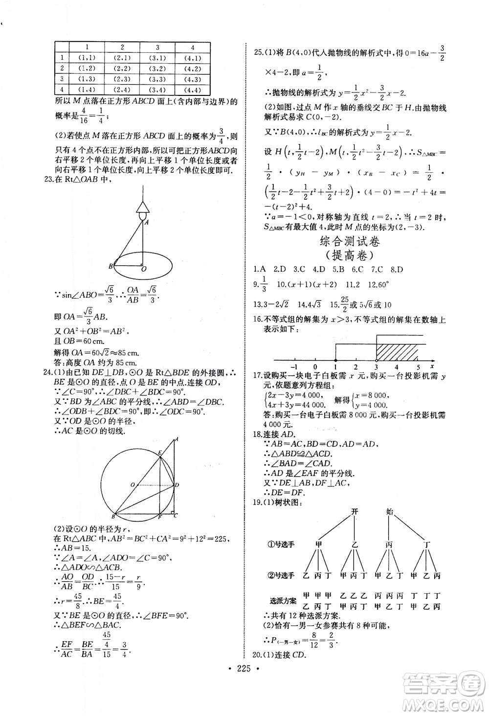 2020年長江全能學(xué)案同步練習(xí)冊數(shù)學(xué)九年級全一冊人教版答案