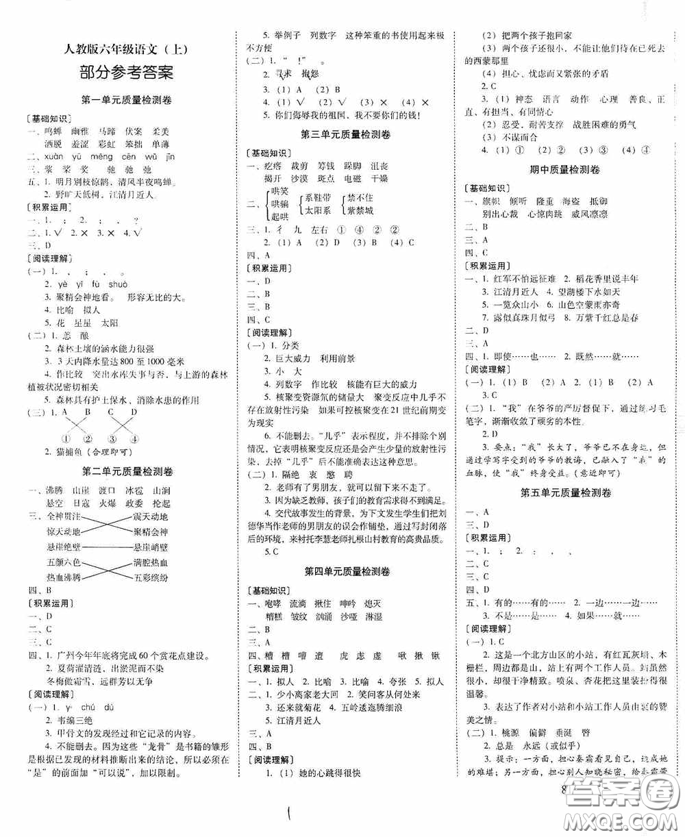 2020秋云南師大附小一線(xiàn)名師核心試卷六年級(jí)語(yǔ)文上冊(cè)人教版答案