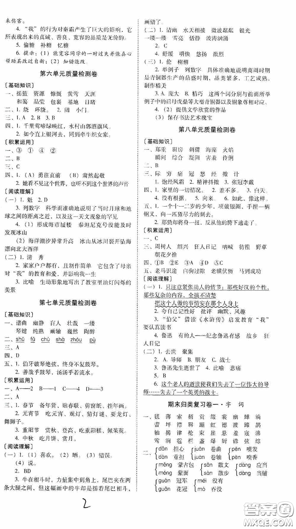 2020秋云南師大附小一線(xiàn)名師核心試卷六年級(jí)語(yǔ)文上冊(cè)人教版答案