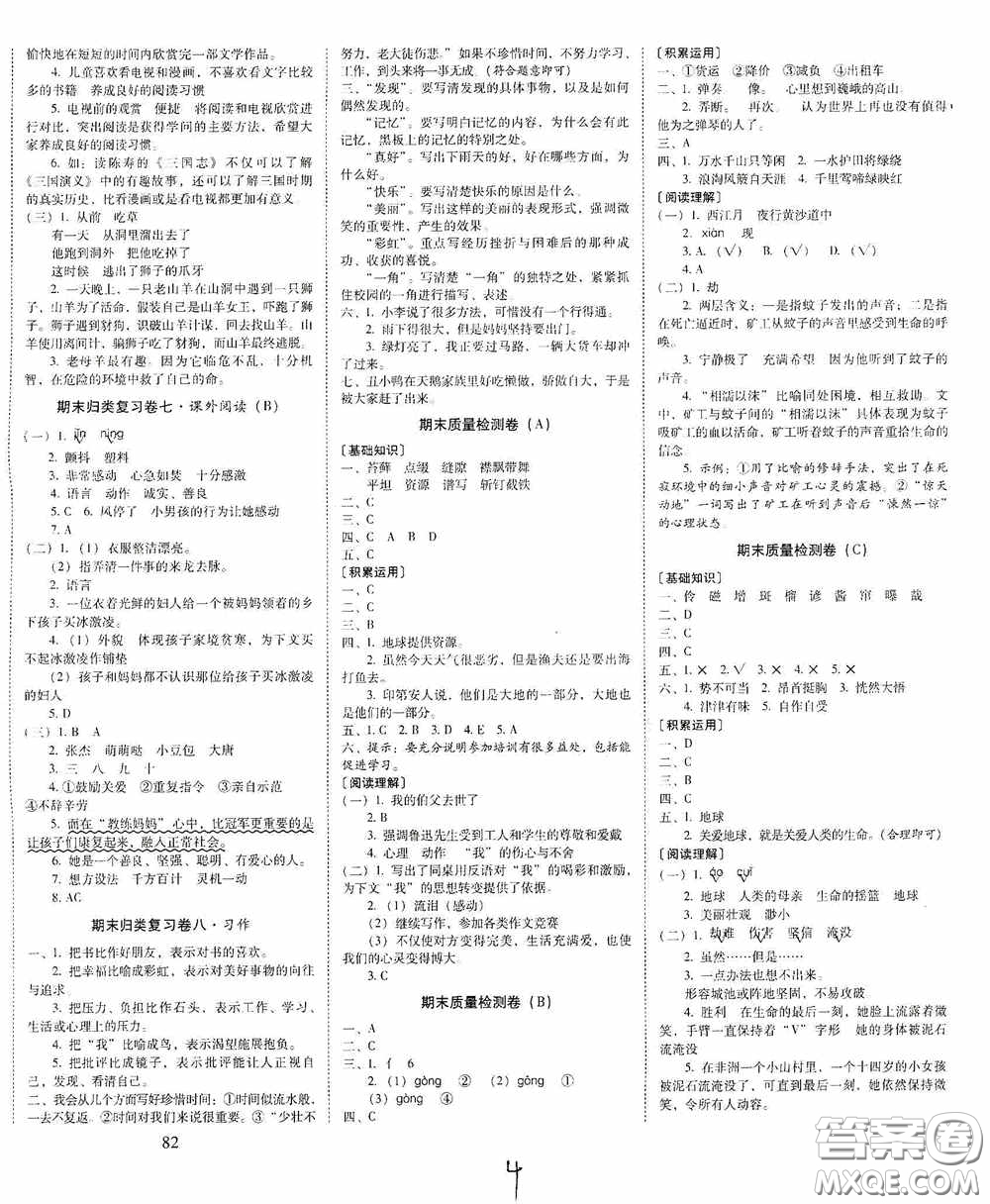 2020秋云南師大附小一線(xiàn)名師核心試卷六年級(jí)語(yǔ)文上冊(cè)人教版答案