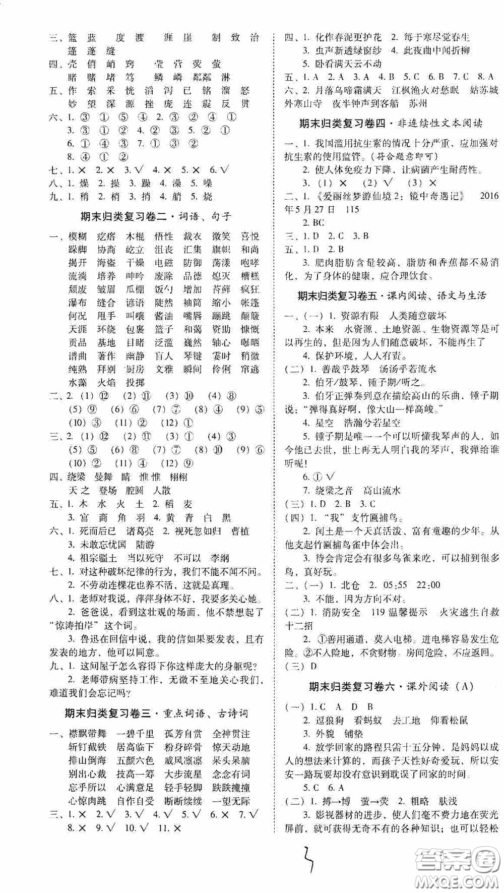 2020秋云南師大附小一線(xiàn)名師核心試卷六年級(jí)語(yǔ)文上冊(cè)人教版答案