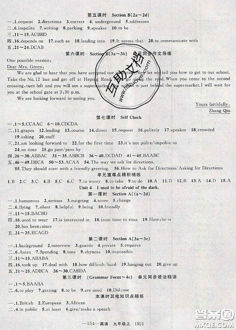 新疆青少年出版社2020秋原創(chuàng)新課堂九年級英語上冊人教版答案