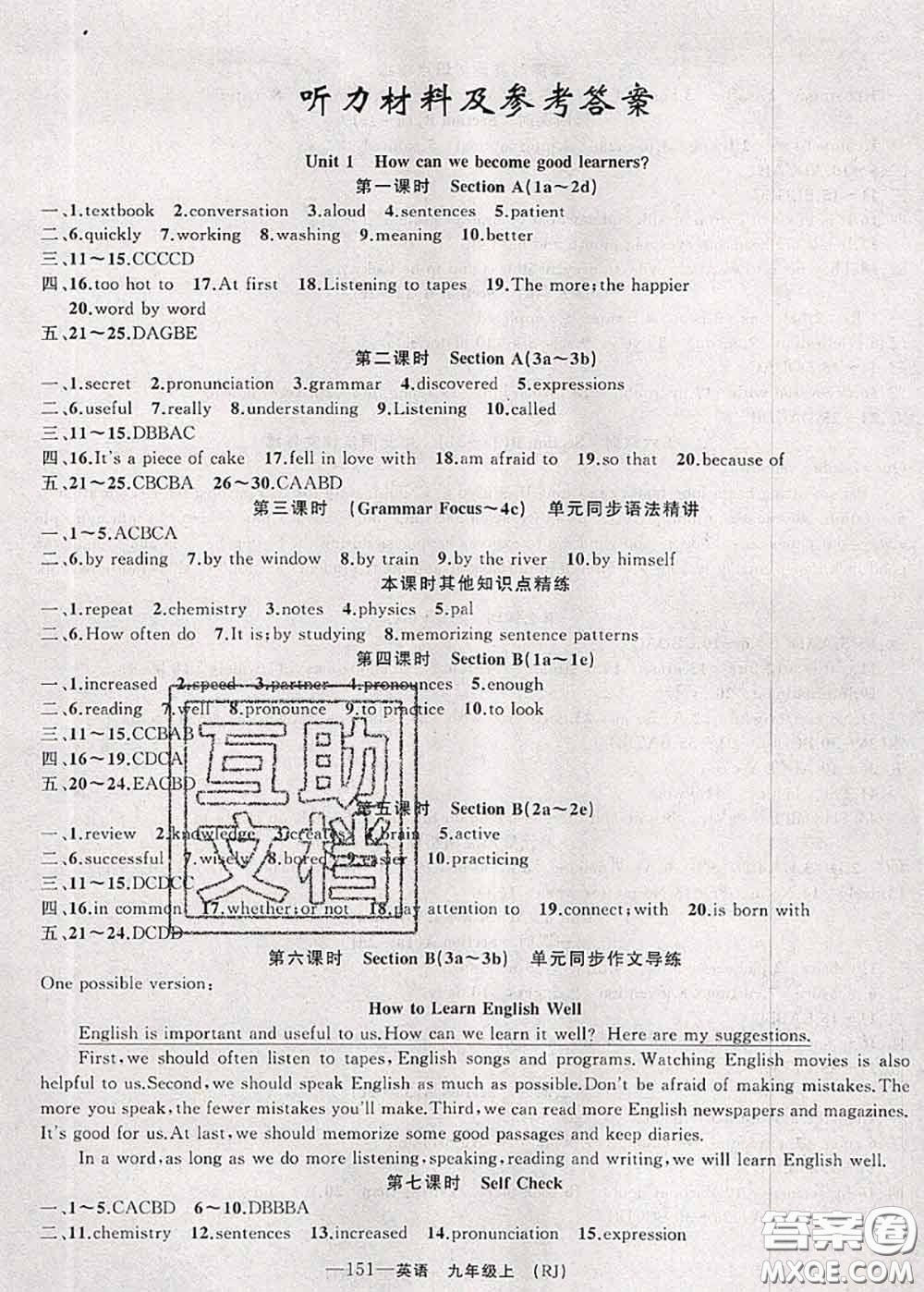 新疆青少年出版社2020秋原創(chuàng)新課堂九年級英語上冊人教版答案