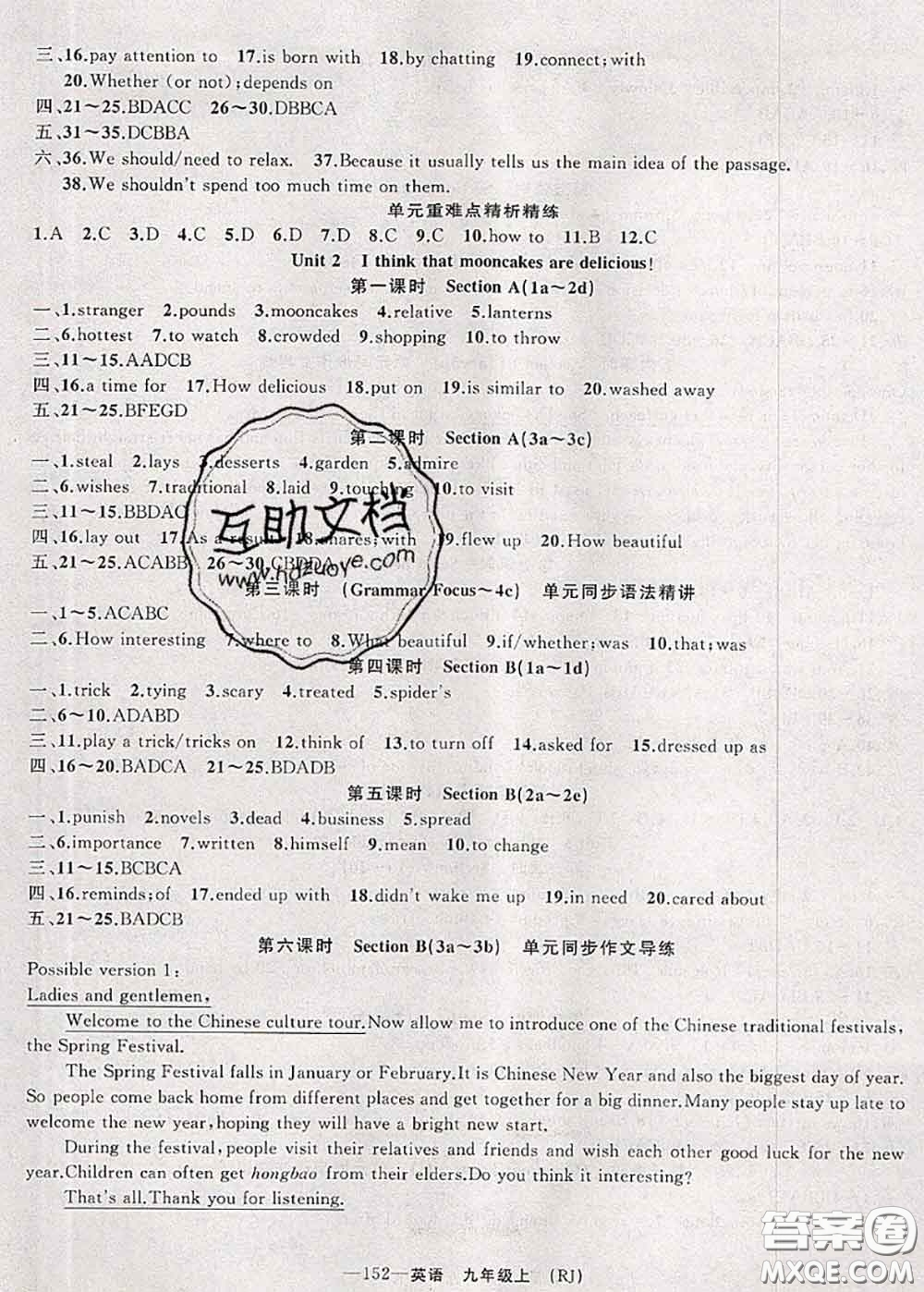 新疆青少年出版社2020秋原創(chuàng)新課堂九年級英語上冊人教版答案