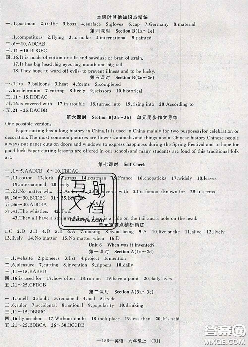 新疆青少年出版社2020秋原創(chuàng)新課堂九年級英語上冊人教版答案