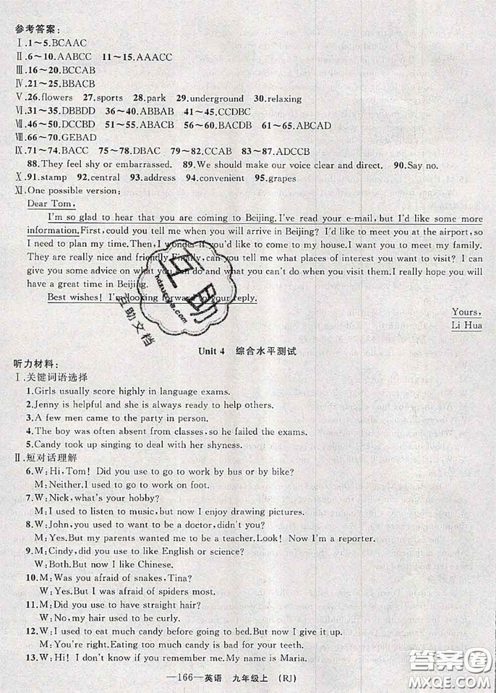 新疆青少年出版社2020秋原創(chuàng)新課堂九年級英語上冊人教版答案