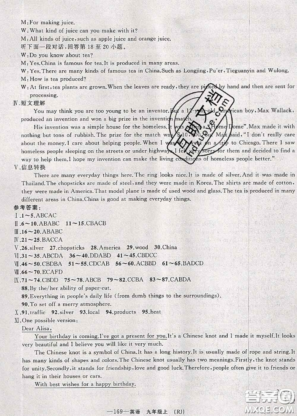 新疆青少年出版社2020秋原創(chuàng)新課堂九年級英語上冊人教版答案