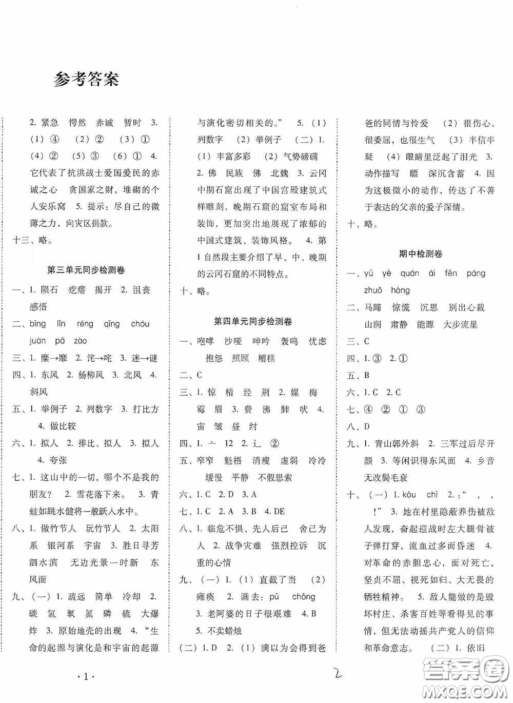 2020秋云南師大附小密卷六年級語文上冊全新版答案
