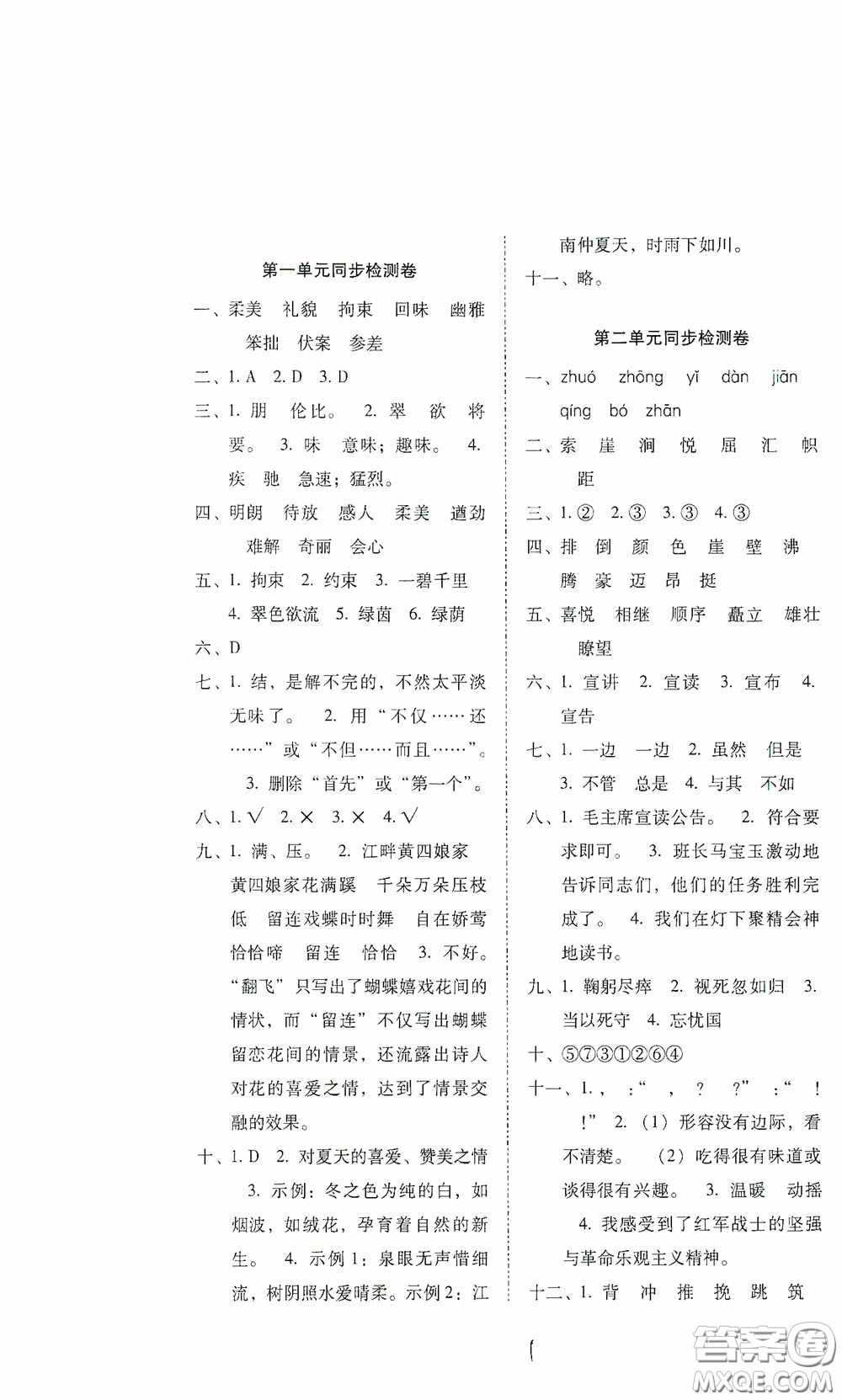 2020秋云南師大附小密卷六年級語文上冊全新版答案