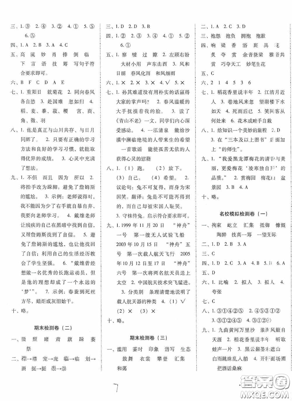 2020秋云南師大附小密卷六年級語文上冊全新版答案
