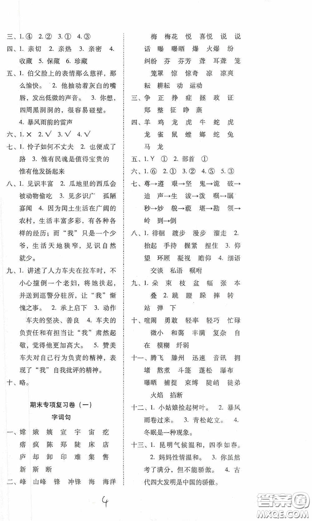 2020秋云南師大附小密卷六年級語文上冊全新版答案