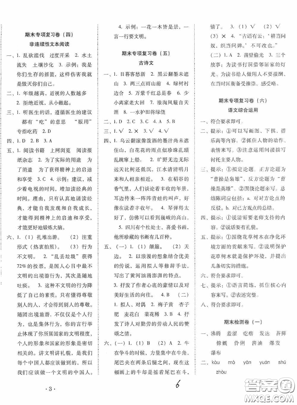 2020秋云南師大附小密卷六年級語文上冊全新版答案