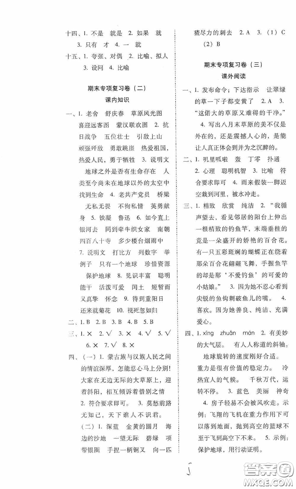 2020秋云南師大附小密卷六年級語文上冊全新版答案