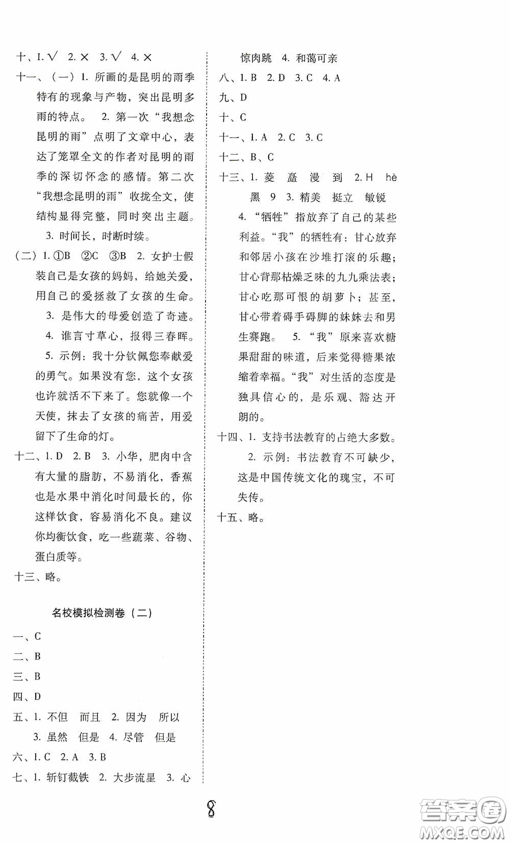 2020秋云南師大附小密卷六年級語文上冊全新版答案