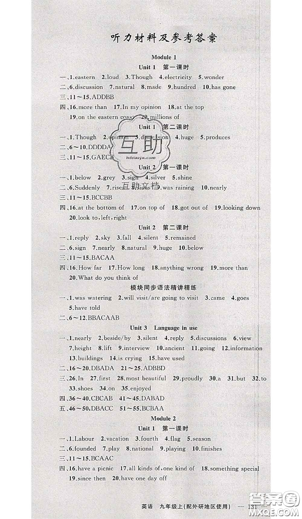 新疆青少年出版社2020秋原創(chuàng)新課堂九年級(jí)英語上冊(cè)外研版答案