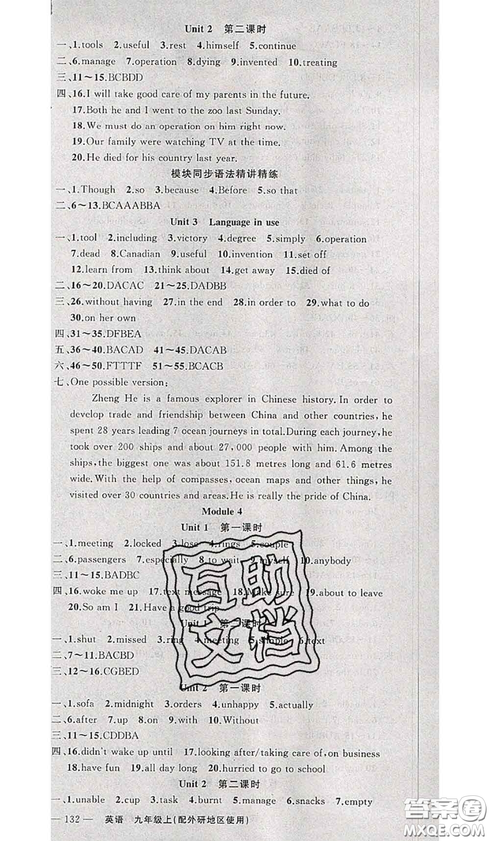 新疆青少年出版社2020秋原創(chuàng)新課堂九年級(jí)英語上冊(cè)外研版答案