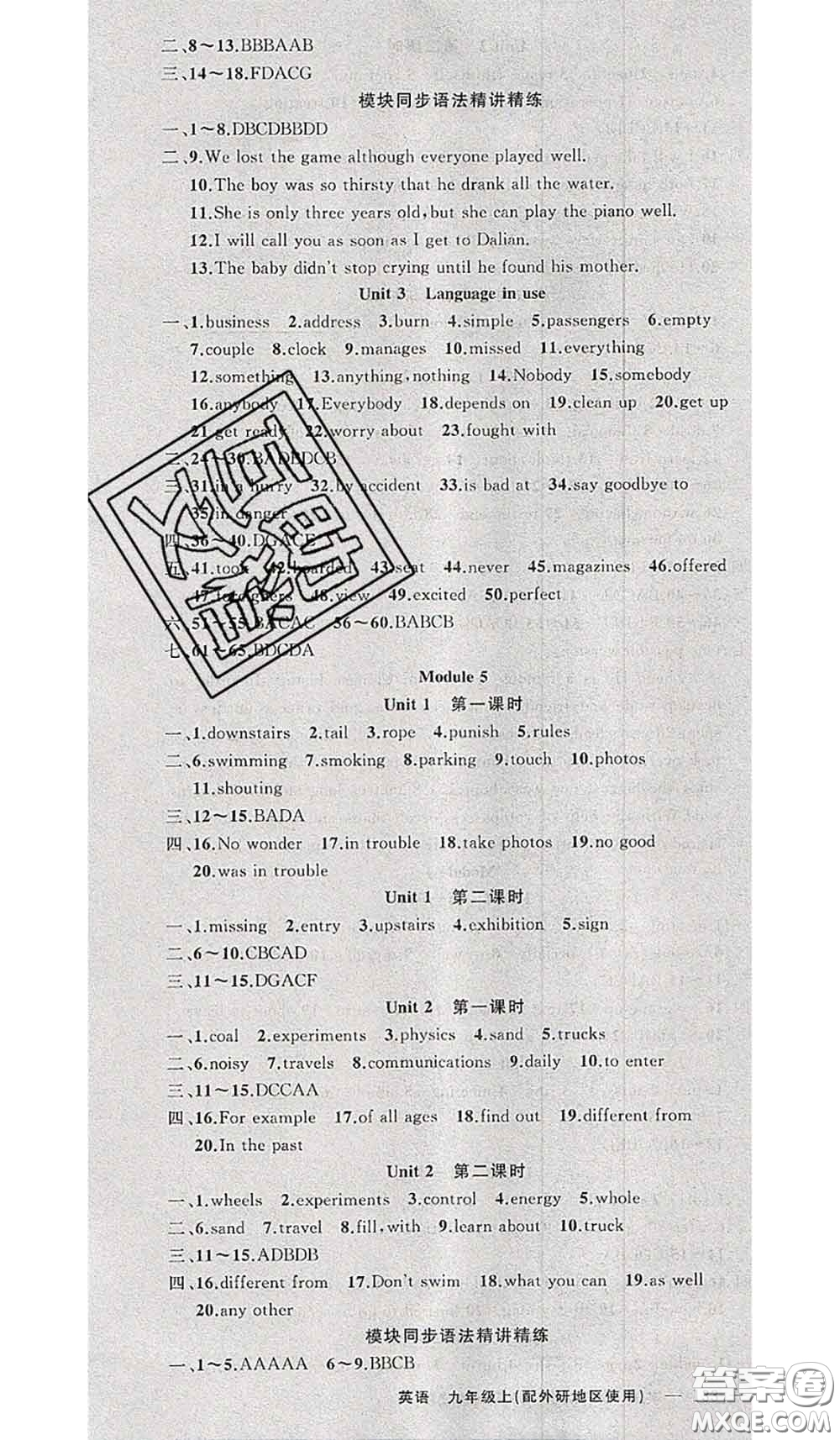 新疆青少年出版社2020秋原創(chuàng)新課堂九年級(jí)英語上冊(cè)外研版答案