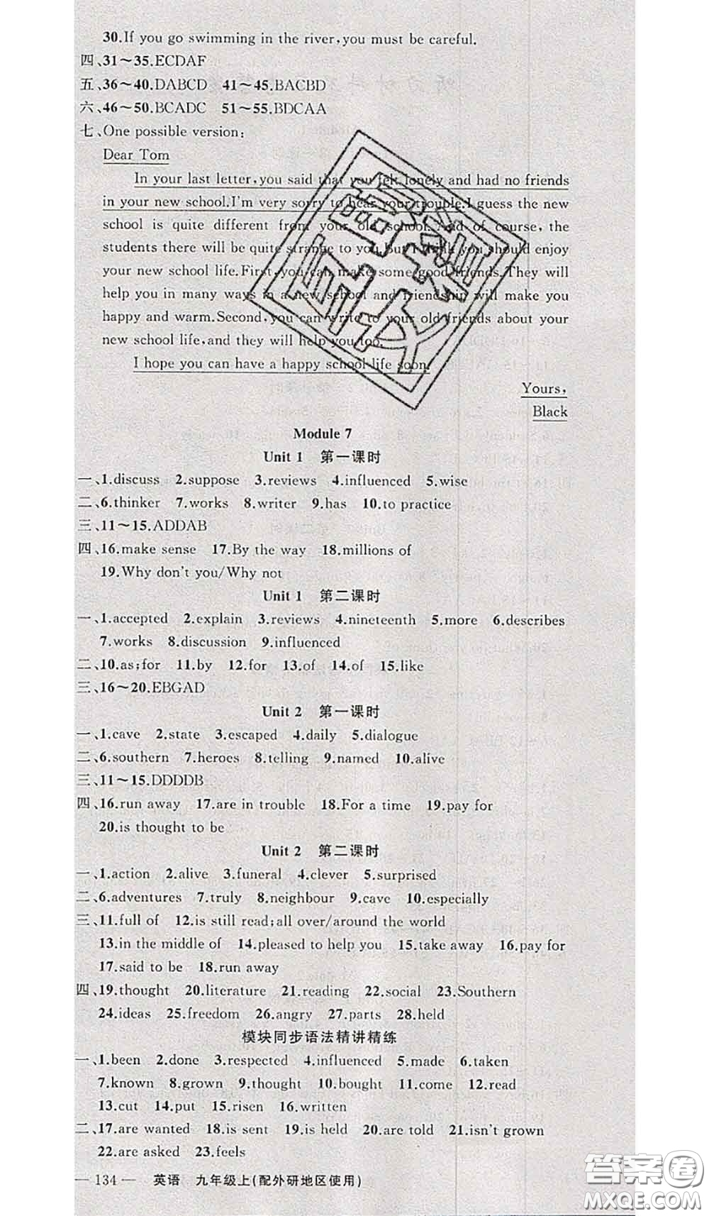 新疆青少年出版社2020秋原創(chuàng)新課堂九年級(jí)英語上冊(cè)外研版答案