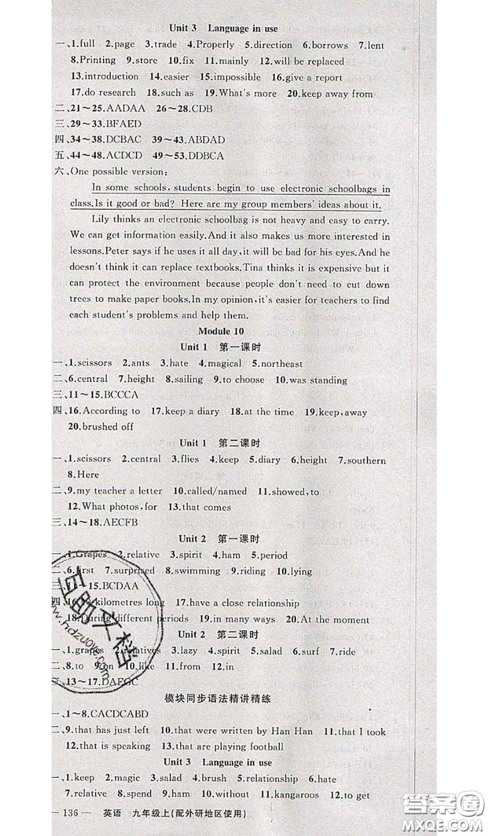 新疆青少年出版社2020秋原創(chuàng)新課堂九年級(jí)英語上冊(cè)外研版答案