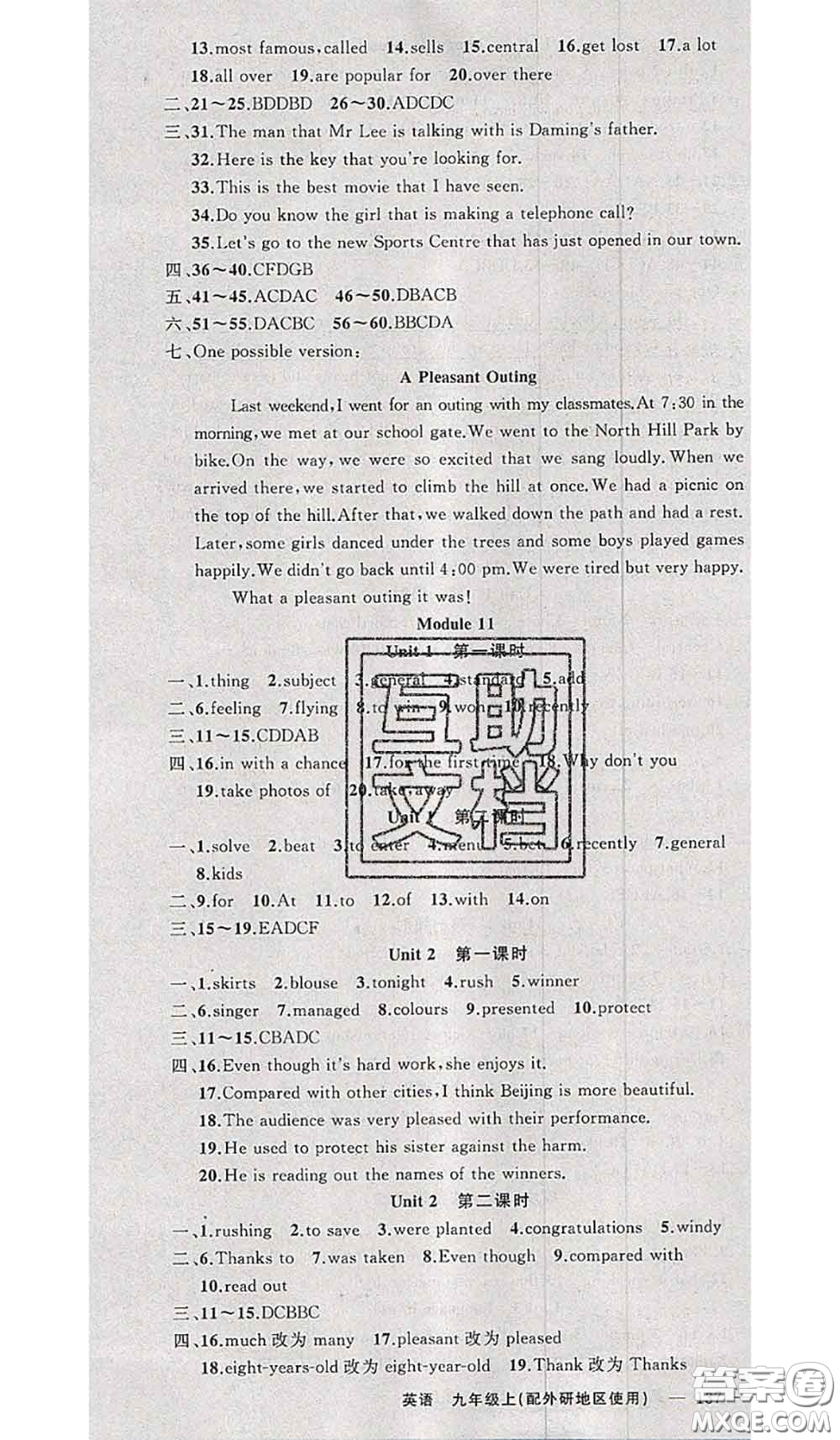 新疆青少年出版社2020秋原創(chuàng)新課堂九年級(jí)英語上冊(cè)外研版答案
