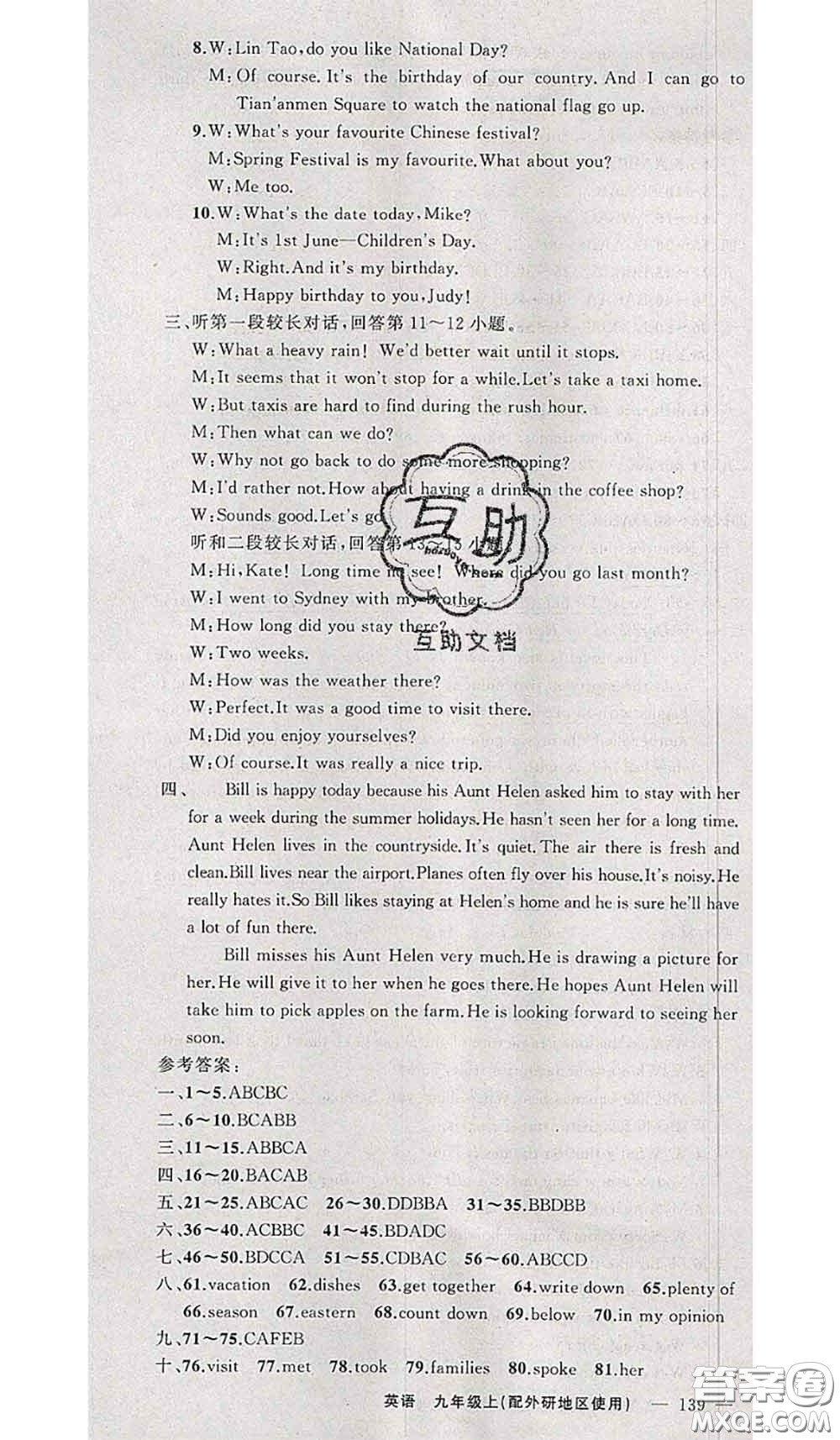 新疆青少年出版社2020秋原創(chuàng)新課堂九年級(jí)英語上冊(cè)外研版答案