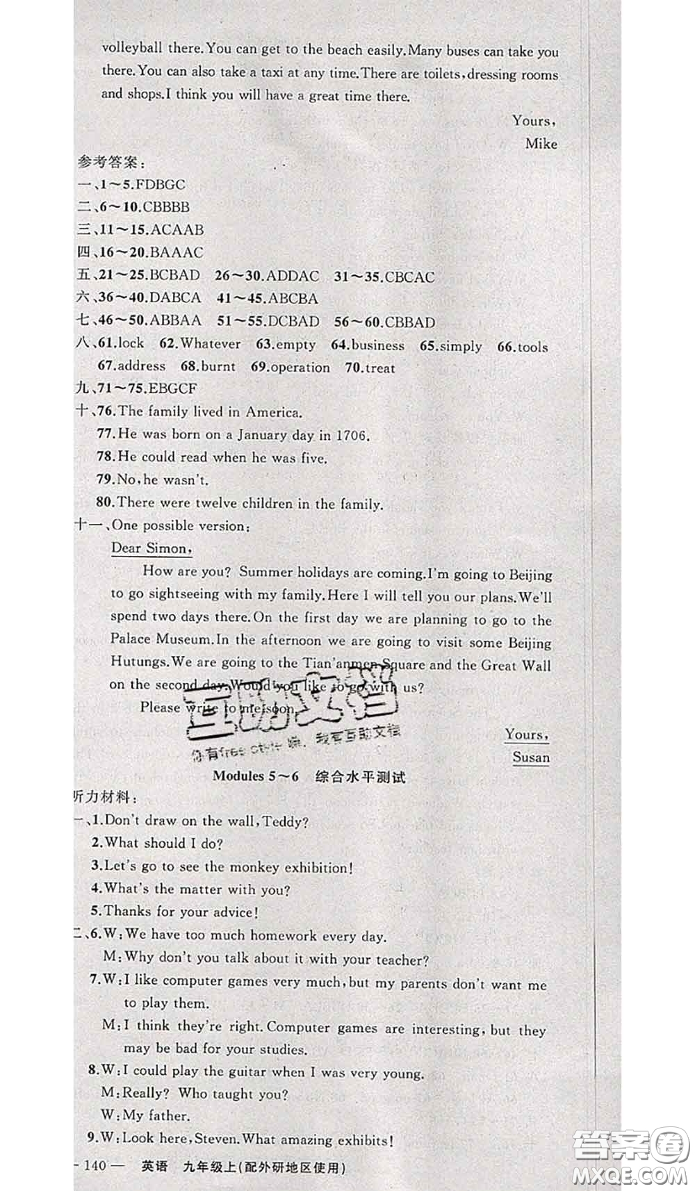 新疆青少年出版社2020秋原創(chuàng)新課堂九年級(jí)英語上冊(cè)外研版答案