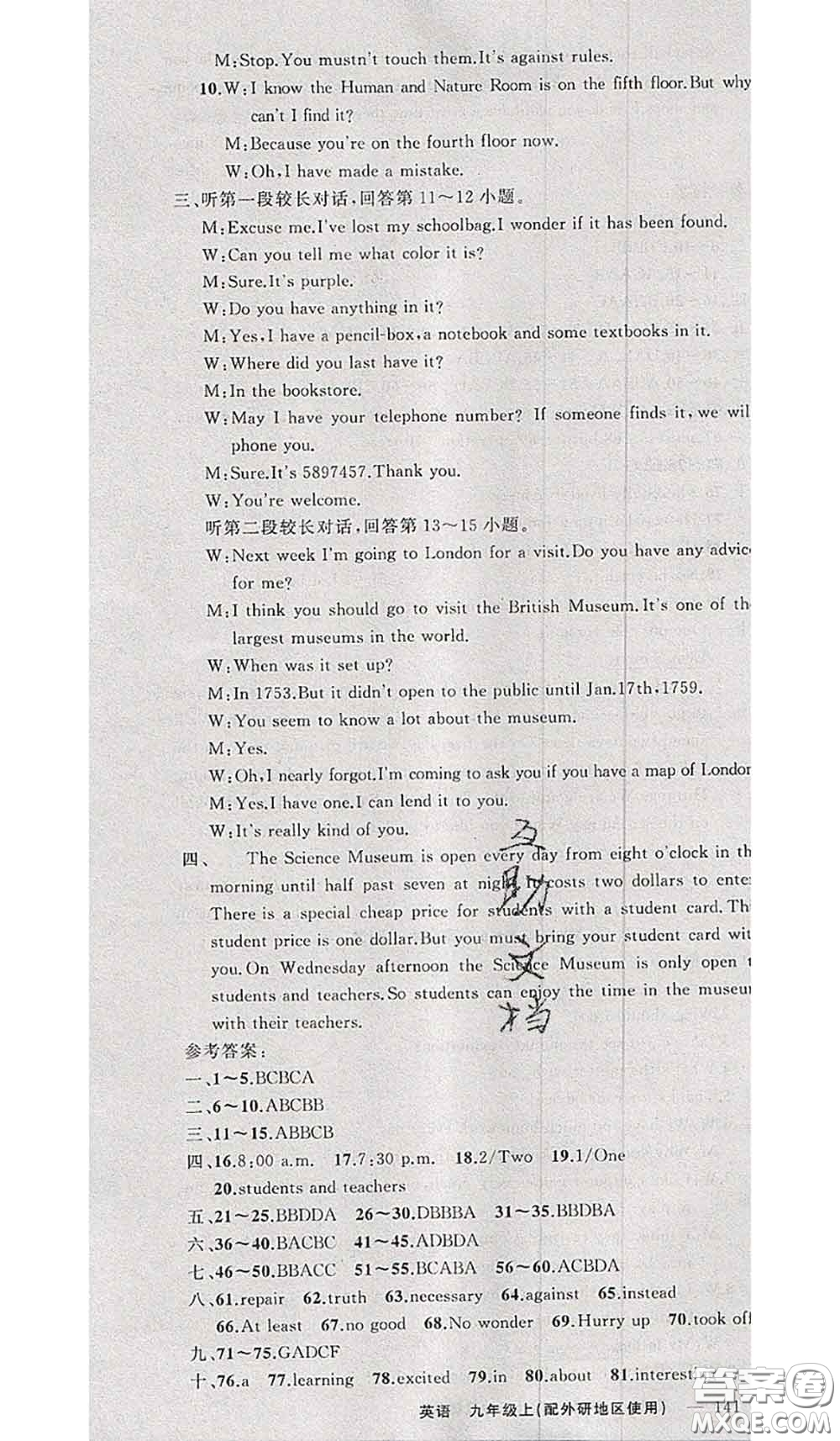 新疆青少年出版社2020秋原創(chuàng)新課堂九年級(jí)英語上冊(cè)外研版答案