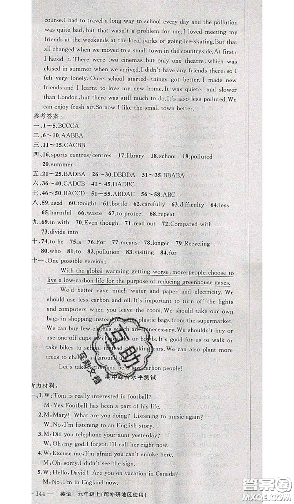 新疆青少年出版社2020秋原創(chuàng)新課堂九年級(jí)英語上冊(cè)外研版答案