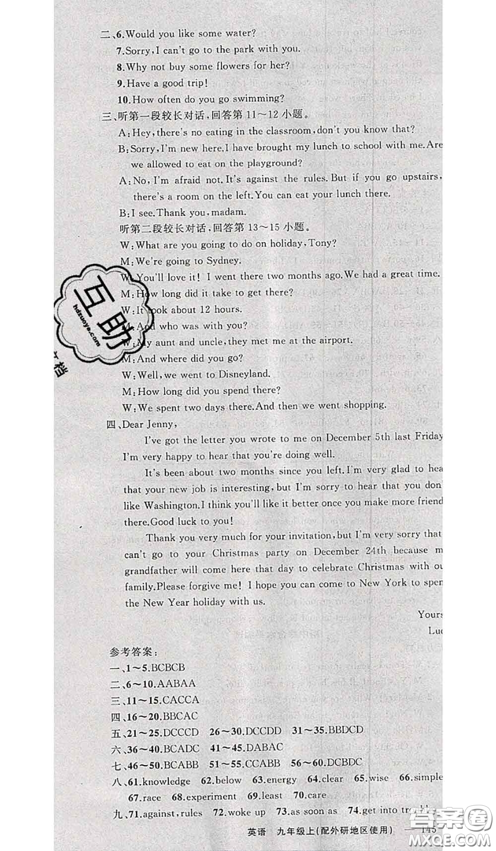 新疆青少年出版社2020秋原創(chuàng)新課堂九年級(jí)英語上冊(cè)外研版答案