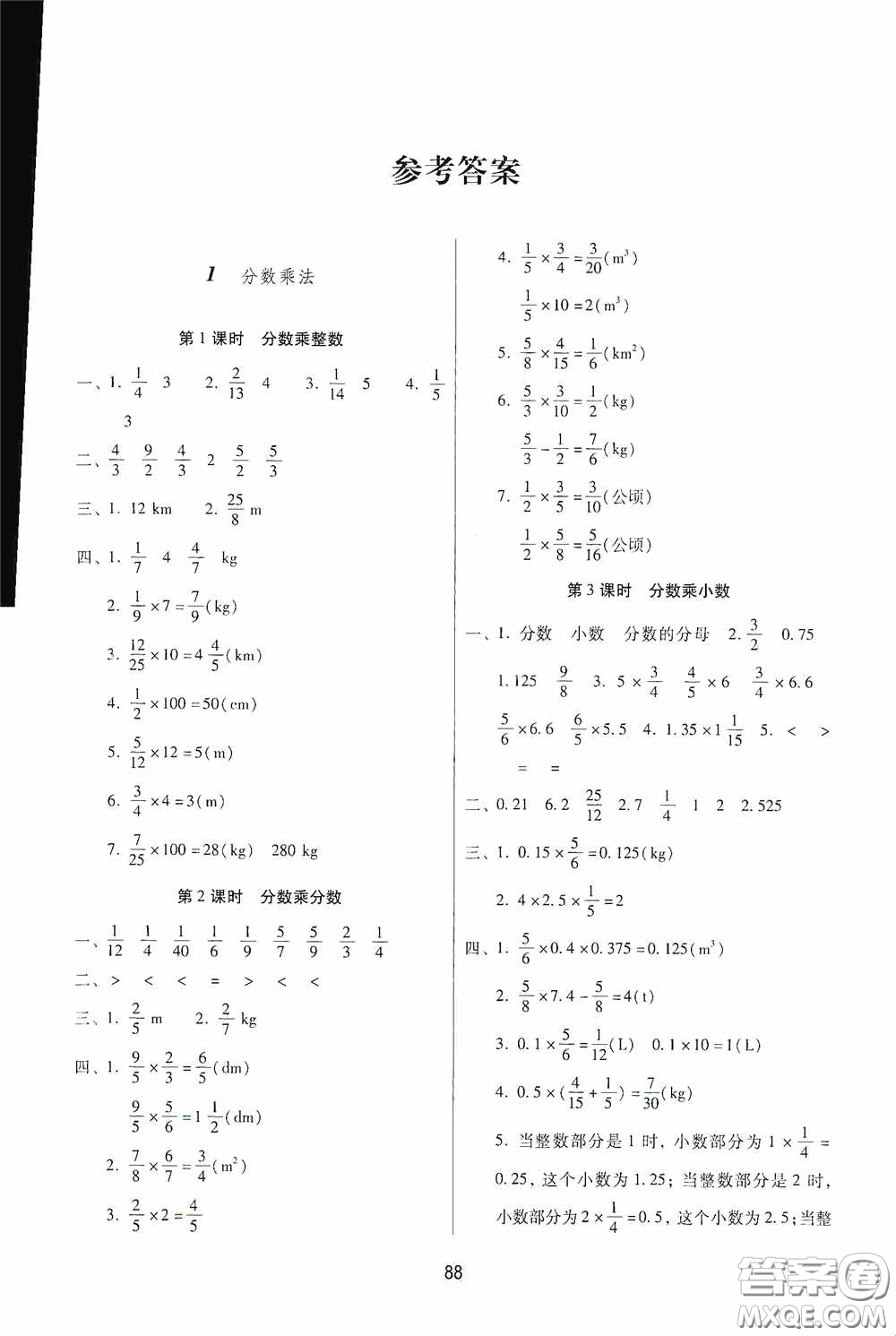 2020課課練云南師大附小全優(yōu)作業(yè)六年級(jí)數(shù)學(xué)上冊(cè)全新版答案