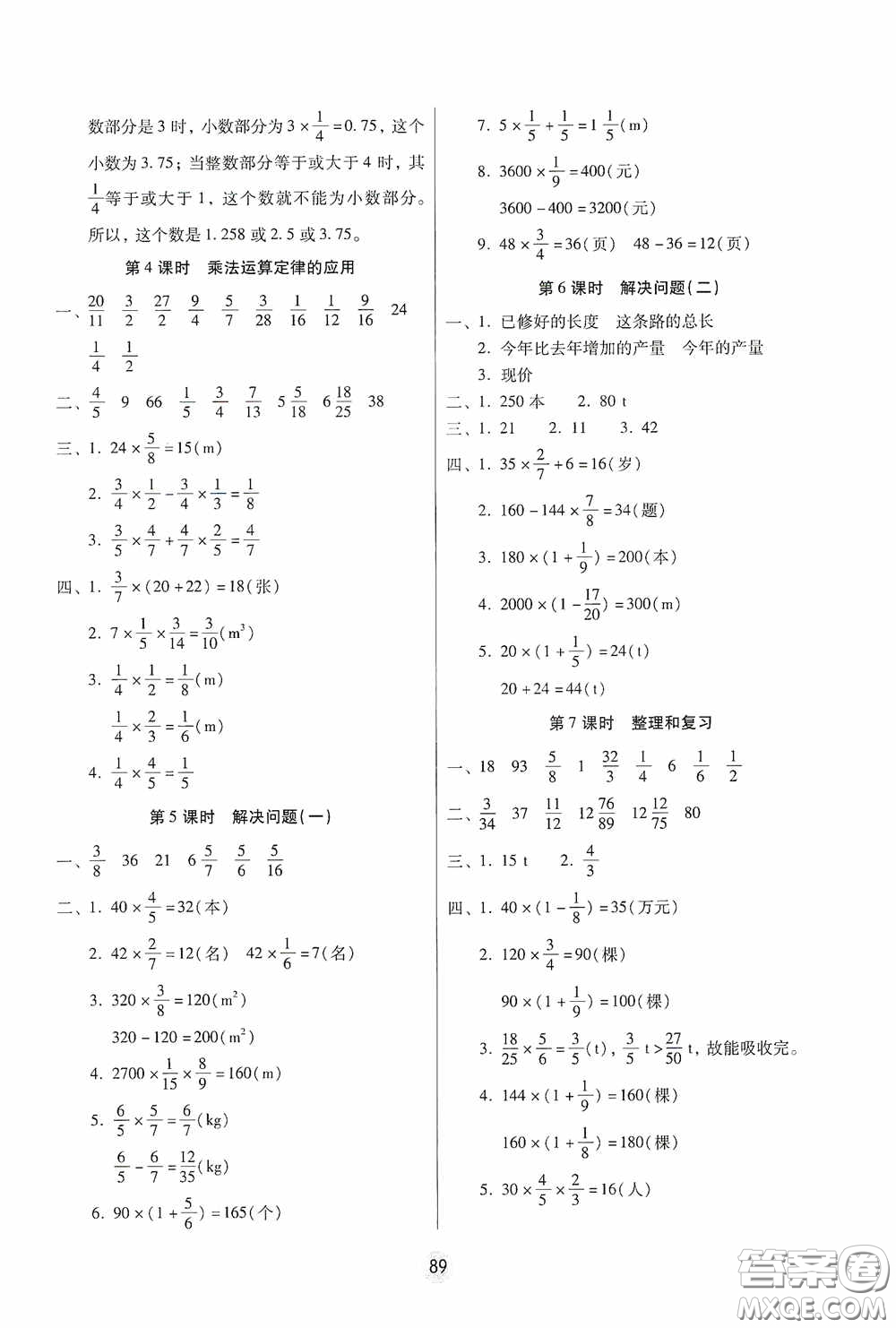 2020課課練云南師大附小全優(yōu)作業(yè)六年級(jí)數(shù)學(xué)上冊(cè)全新版答案