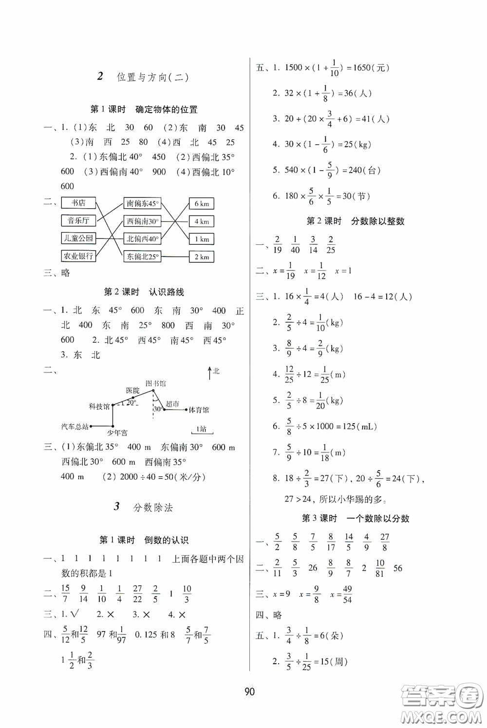 2020課課練云南師大附小全優(yōu)作業(yè)六年級(jí)數(shù)學(xué)上冊(cè)全新版答案