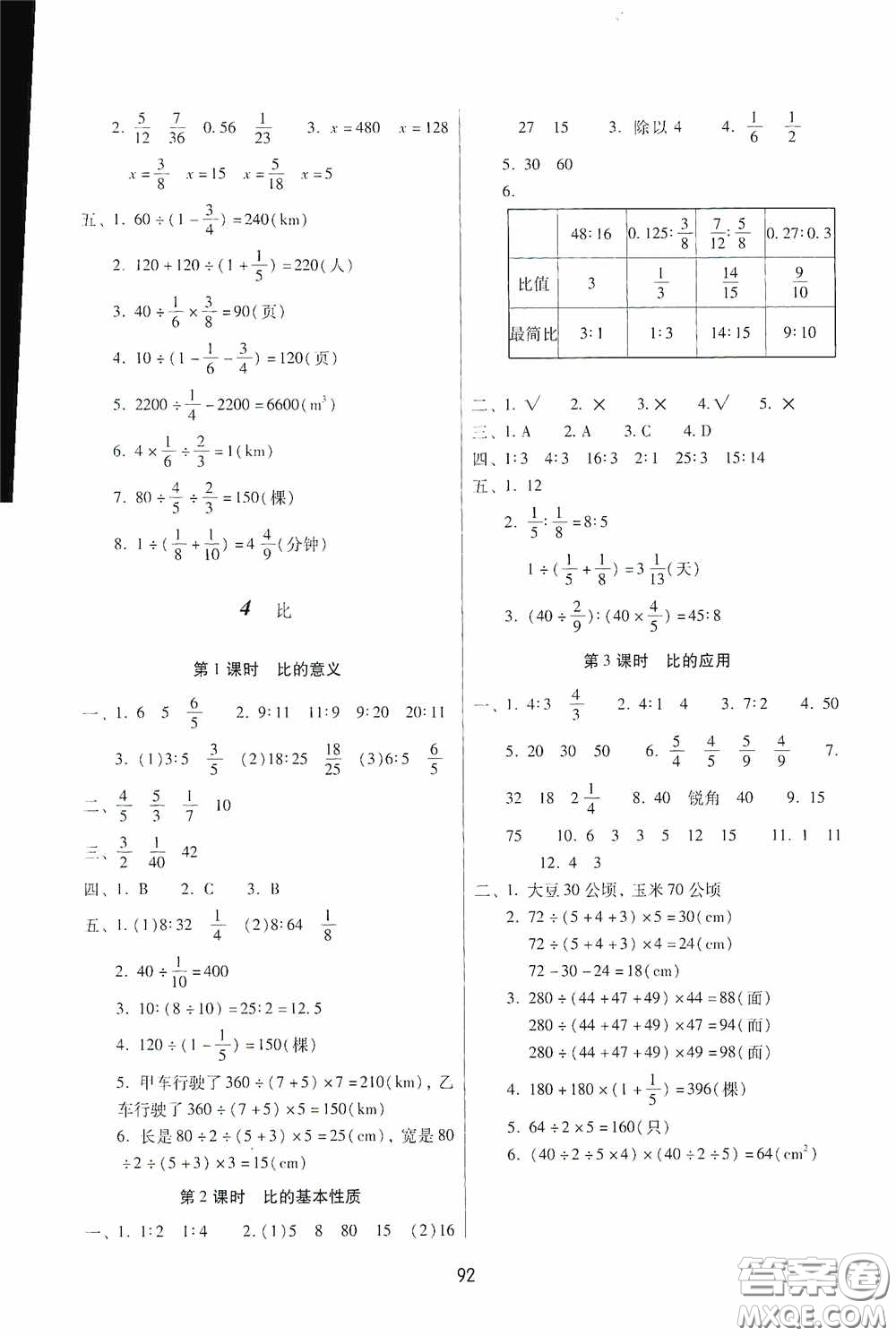 2020課課練云南師大附小全優(yōu)作業(yè)六年級(jí)數(shù)學(xué)上冊(cè)全新版答案